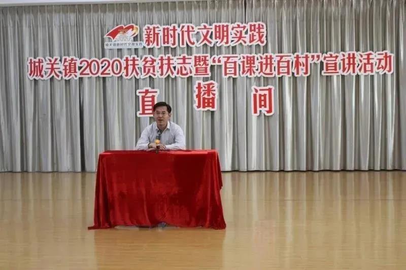 百课进百村 理论宣讲志愿服务——城关镇新时代文明实践站云宣讲